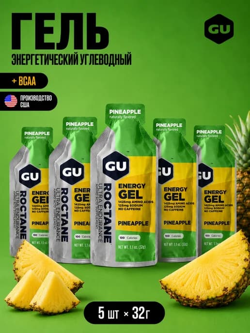 Гель энергетический углеводный с BCAA для бега