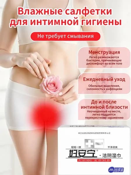 Салфетки влажные для интимной гигиены женские 20 шт