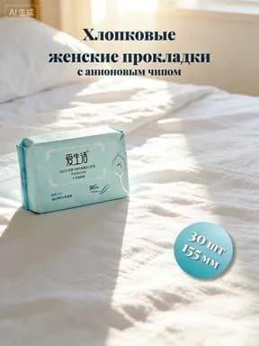 Прокладки женские 30 шт