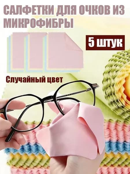 Квадратная тряпка для протирания стекол