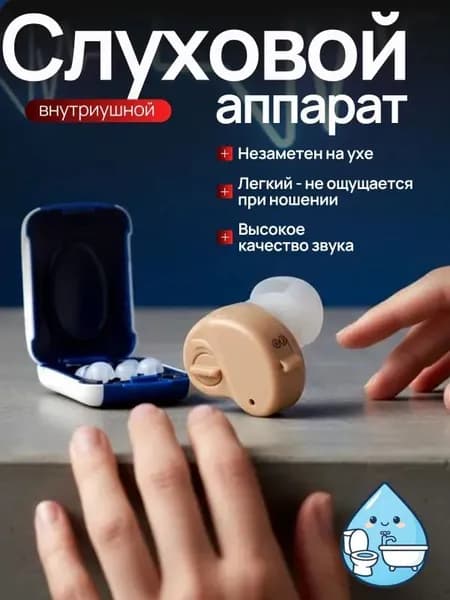 Слуховой аппарат для пожилых; усилитель слуха для пожилых