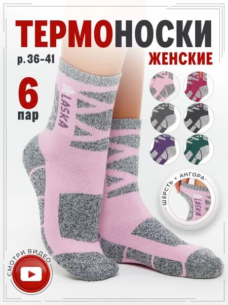 Носки женские, 6 пар