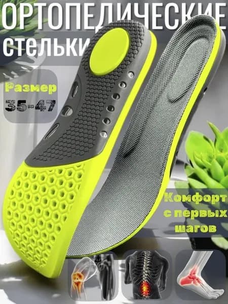 Стельки для обуви