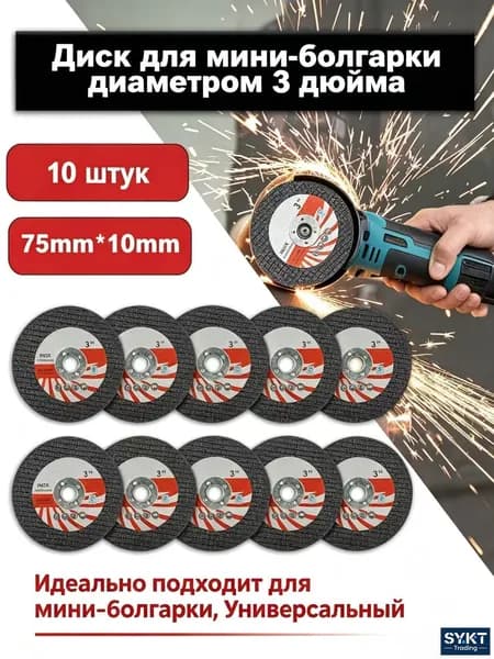 Круг отрезной 75 x 1