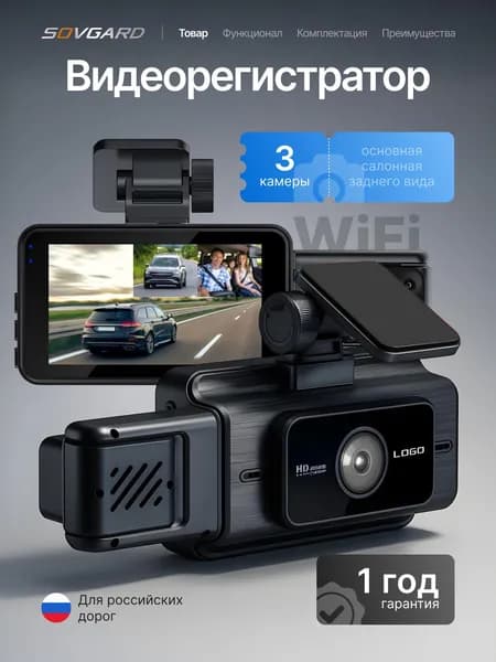Видеорегистратор автомобильные Wi-Fi с 3 камерами FullHD, с камерой заднего вида