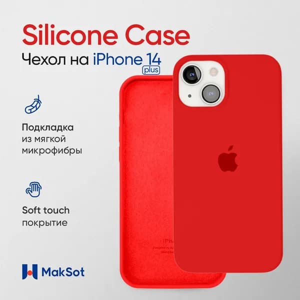Силиконовый чехол на Айфон 14 Плюс с логотипом / Silicone Case iPhone 14 Plus