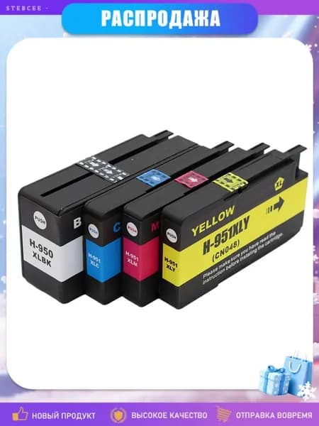 Картридж для Officejet Pro 8100/8600, 4 цвета