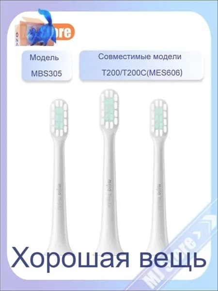 Насадка для электрической зубной щетки
