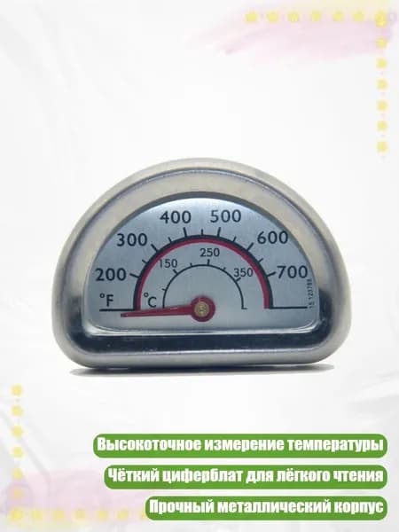 Кулинарный термометр