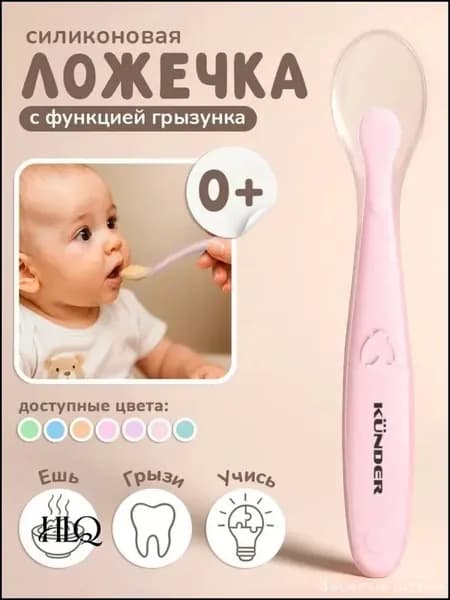силиконовая ложка для малышей