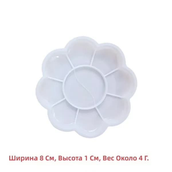 Утолщенная палитра для красок 8 см, белая пластиковая с цветочным рисунком