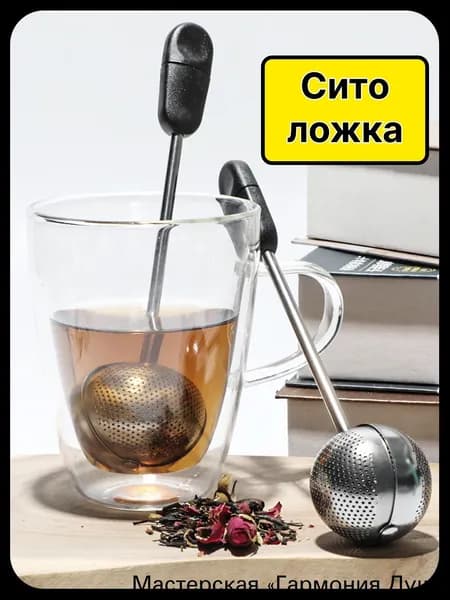 Ситечко для заваривания чая