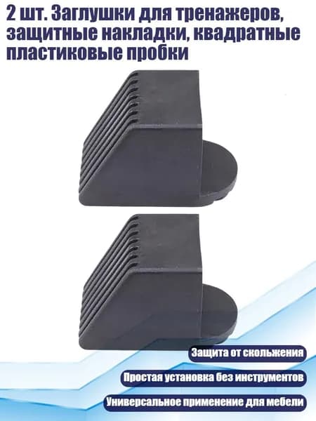 Аксессуары для тренажеров