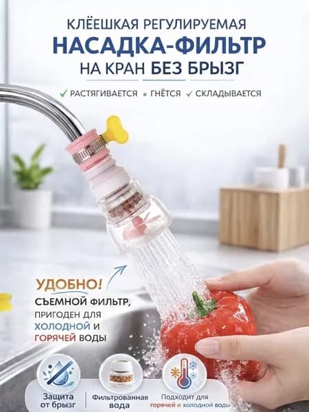 Кухонный кран Опрыскиватель