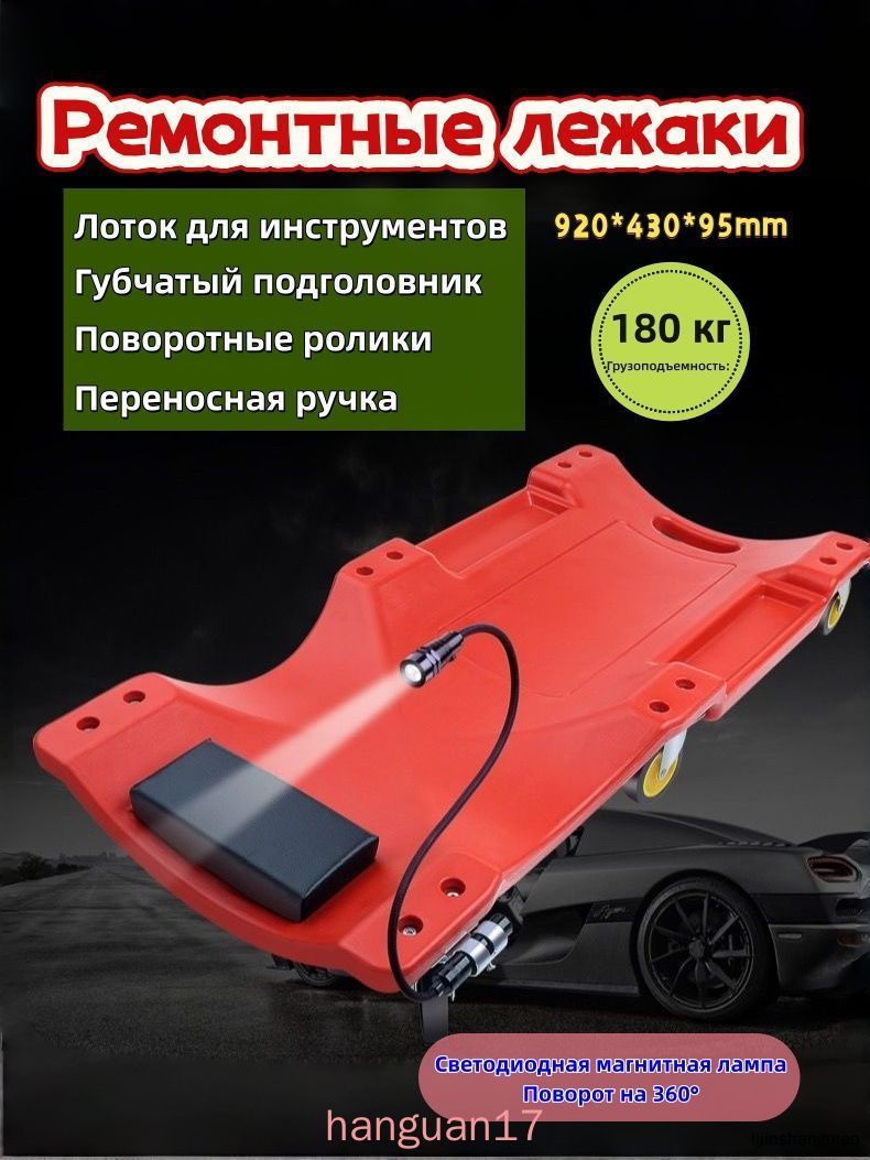 ремонтная доска для автомобиля, утолщенная, с LED-лампой, инструментальными отсеками и подголовником,920*430*95mm
