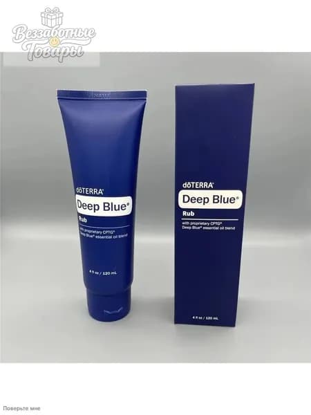 Кремы Успокаивающий бальзам-крем doTERRA Deep Blue; Рельеф суставов и мышц (американская версия)