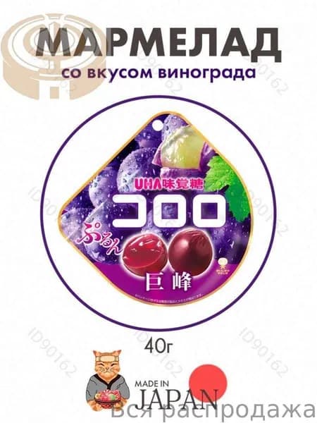 Мармелад со вкусом черного винограда UHA Kororo, Япония, 40г17
