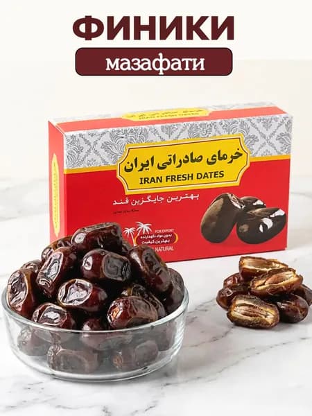 Мазафати финики иранские натуральные 505гр+-10%