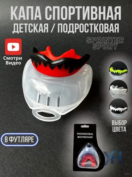 Капа спортивная