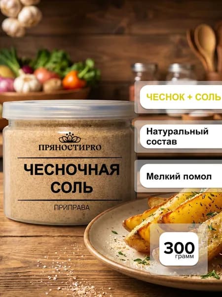 Чесночная Соль 300 г