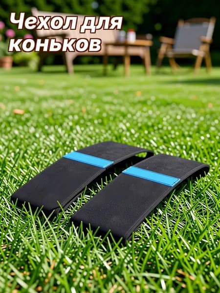 Чехол для коньков