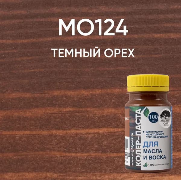 MO124 Колер-паста Темный орех (К-57) 0,1л