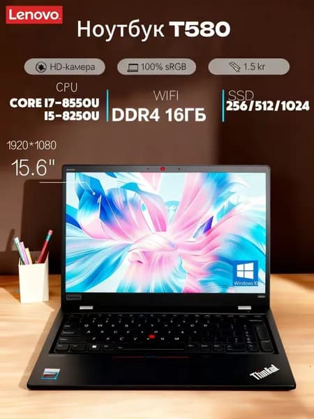 Lenovo ThinkPad T580 Ноутбук 15.6", Intel Core i5-8250U, RAM 16 ГБ, SSD 1024 ГБ, Intel HD Graphics 620, Windows Pro, (Lenovo thinkpad T580 PRO netac ssd 15,6-дюймовый высококачественный ноутбук для работы), черный, Русская раскладка