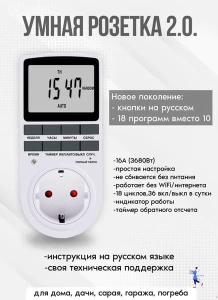 Розетка с таймером