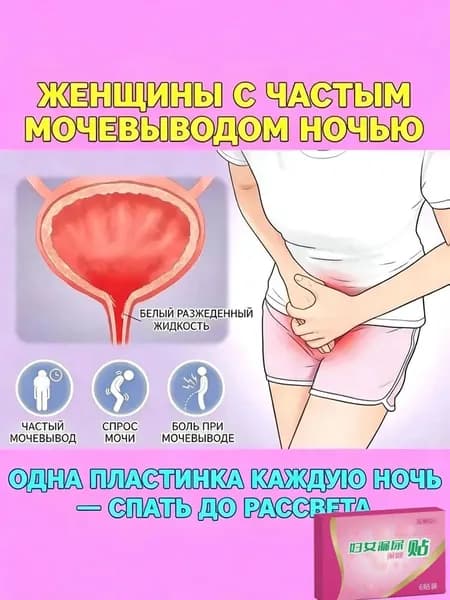 Пластыри для восстановления функции мочевого пузыря от ночных позывов, недержания и частых походов в туалет