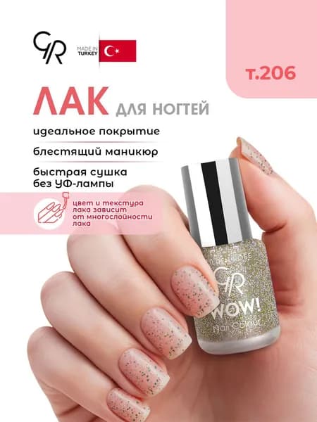 Golden Rose Лак для ногтей с блестками WOW, тон 206