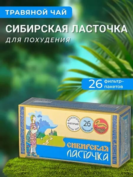 Сибирская ласточка чай для похудения Алтайский кедр, 26 пакетиков по 1,5г