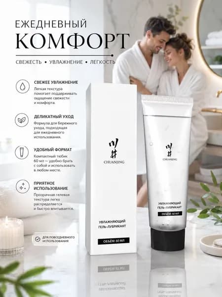 Интимный лубрикант - гиалуроновая смазка для мягкого скольжения