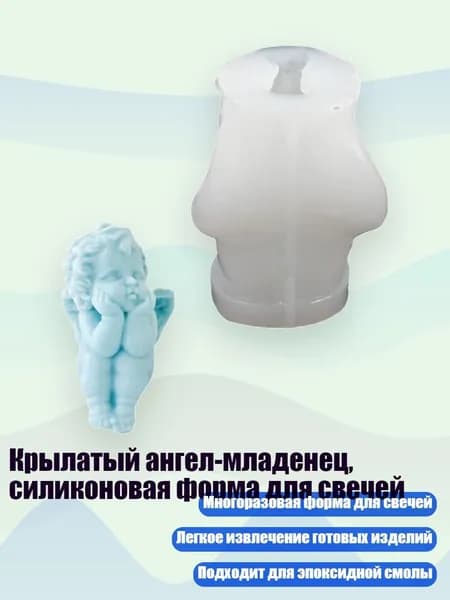 Крылатый ангел-младенец, силиконовая форма для свечей, - маленький ангел 1