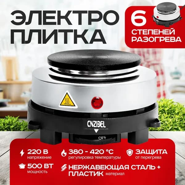 Hansa Электрическая настольная плита Электроплитка Cookie 500 Вт, серебристый