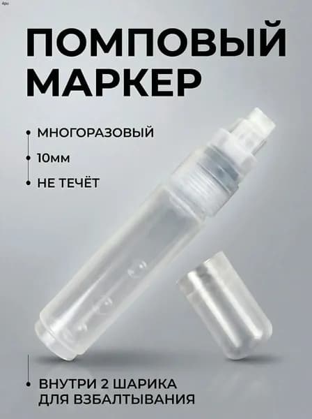 Маркер, толщина: 10 мм, 1 шт.
