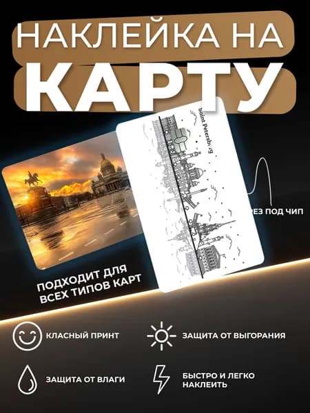 Наклейка на карту Санкт-Петербург