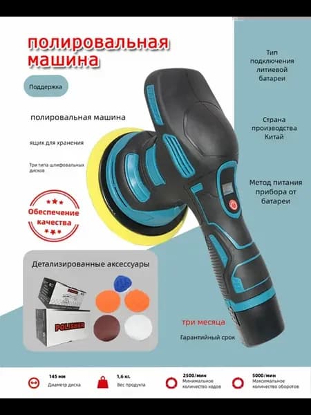 электро полировщик 36В
