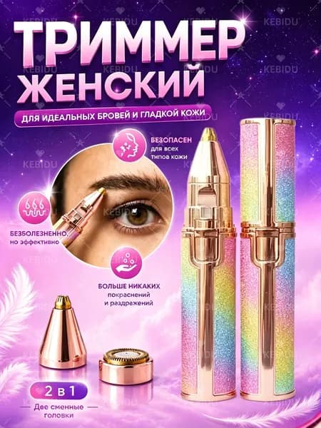 kebidu Триммер HHJ000070