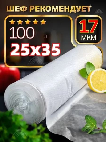Пакет для продуктов