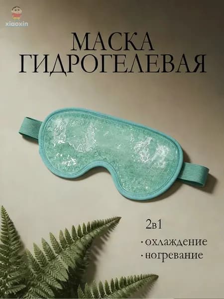 Маска косметическая Антивозрастной уход Для всех типов кожи