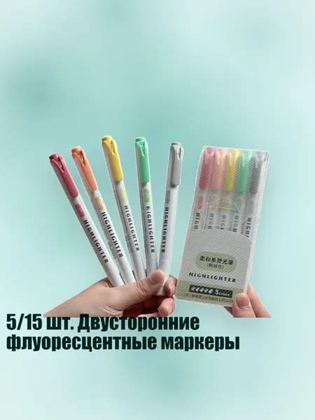 5/15 шт. Двусторонние флуоресцентные маркеры, - 4