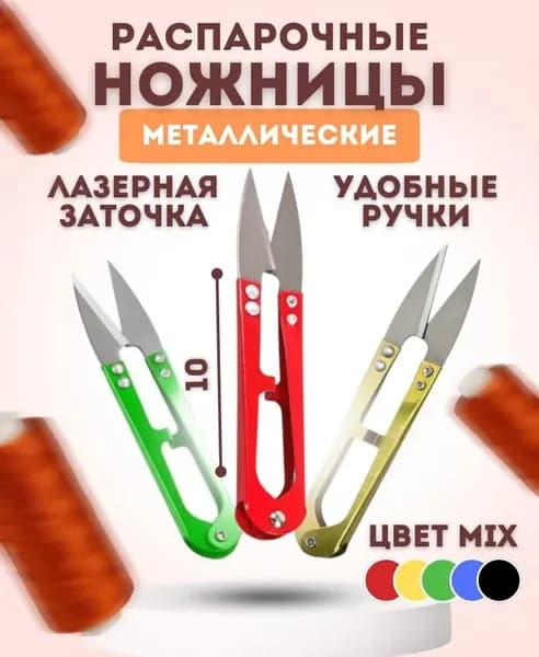 Ножницы