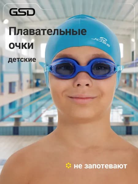 Очки для плавания детские GSD
