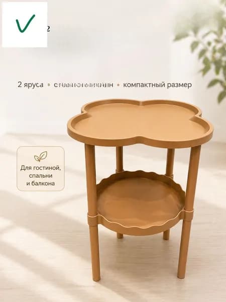 Журнальный стол, 35х47х47 см