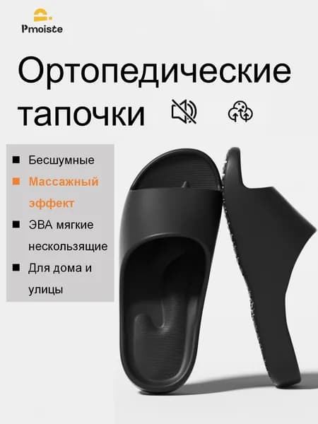 Шлепанцы