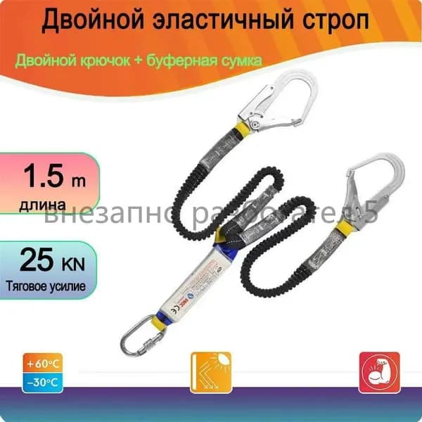 Строп страховочный