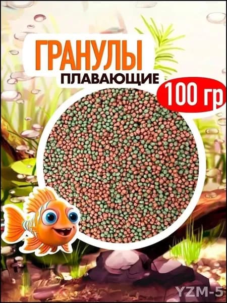 Корм для аквариумных рыб гранулы 100 гр, универсальный для всех видов рыб