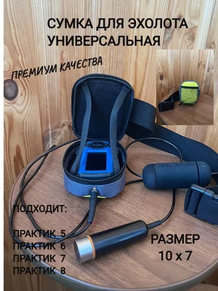 сумка чехол для эхолота