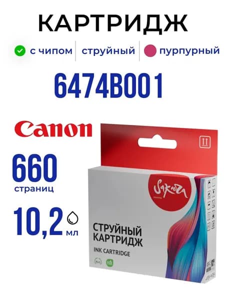 Струйный картридж Sakura 6474B001 (451XL M) для Canon, пурпурный, 10,2 мл., 660 к.