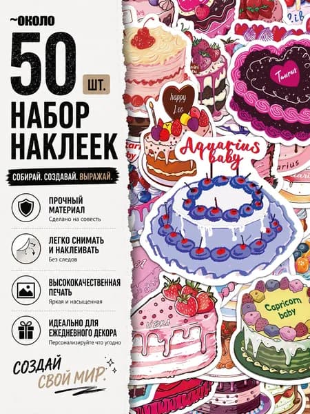 Стикеры 50 шт., листов: 50